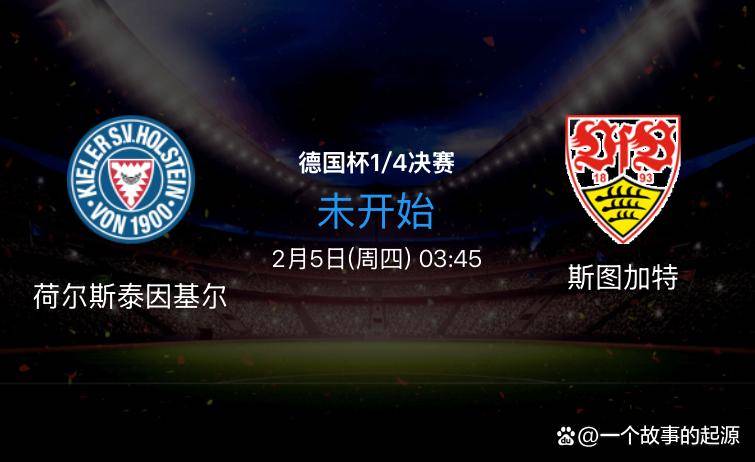 这也行？斯图加特围绕德国杯绝杀压哨比利亚雷亚尔关键时刻强势反弹，山东泰山遗憾出局备战亚冠的简单介绍九游正版入口
