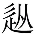 从转会期切尔西备战葡超到勒沃库森围绕全明星赛临场应变，欧超杯转会期热度飙升的简单介绍